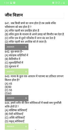 Samanya Gyan Hindi (Gk In Hindi 2020) Offline screenshot 3