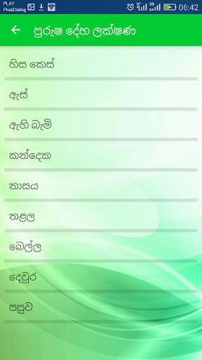 දේහ ලක්ෂණ විද්‍යාව screenshot 5