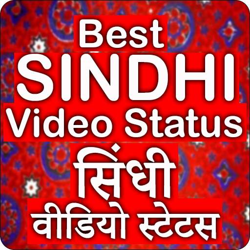 Best Sindhi Video Status: Sindhi Songs, Bhajan screenshot 1