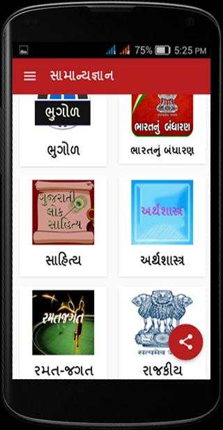 Gk gujarati samanyagyan gujarati screenshot 3
