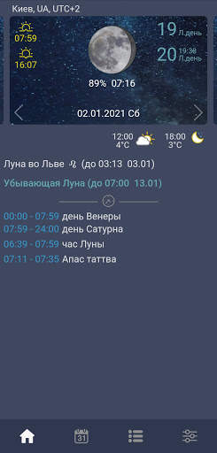 Moon Assistant - Лунный календарь и погода स्क्रीनशॉट 1