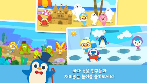 뽀로로와 바다동물 친구들 screenshot 2