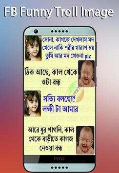 500  Bangla Funny Troll Collection screenshot 6