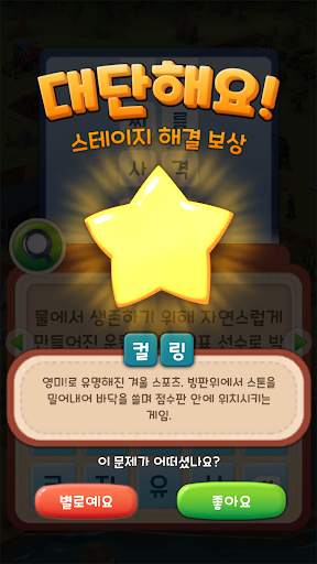 워드 퀴즈 – 꿈의 농장 screenshot 8