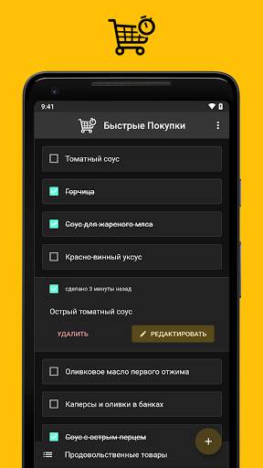 Быстрые Покупки скриншот 4