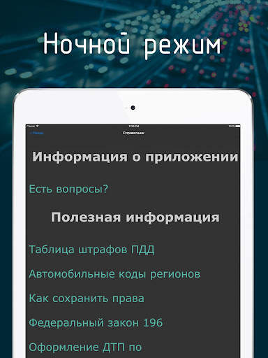 Билеты ПДД 2024 Экзамен ПДД скриншот 10