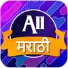 Marathi Movie HD : मराठी चित्रपट : New + Old Movie on 9Apps