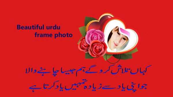 Urdu Love Poetry Photo Frame 1 تصوير الشاشة