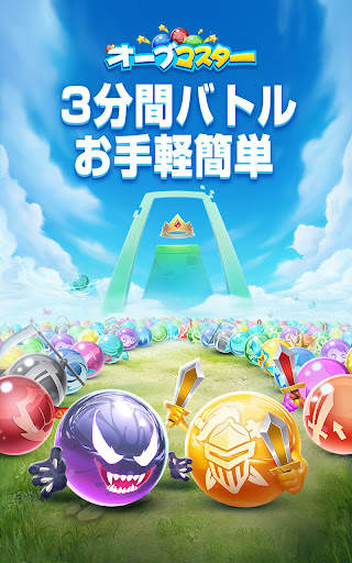 オーブマスター screenshot 1