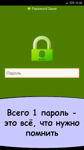 Password Saver - Храним пароли скриншот 1