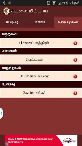 Tamil News-கடலை மிட்டாய் screenshot 3