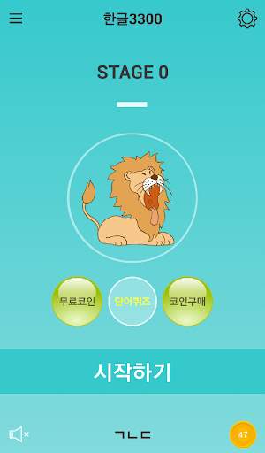 끝말잇기 초성퀴즈 screenshot 1