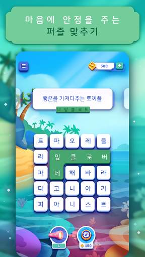 워드 레인 - 마음을 편하게 만드는 퍼즐 screenshot 2