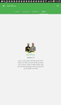 الرقية الشرعية لعلاج السحر والعين والمس screenshot 4