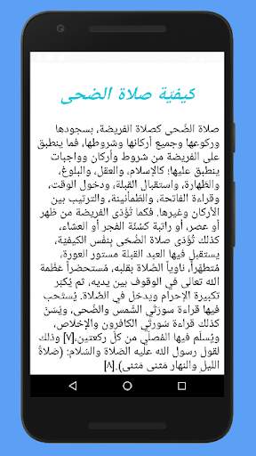 كيفية صلاة الضحى 2 تصوير الشاشة