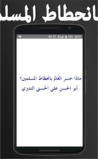 ماذا خسر العالم بانحطاط المسلمين скриншот 2