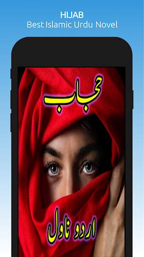 HIJAB - Best Islamic Urdu Novel screenshot 1