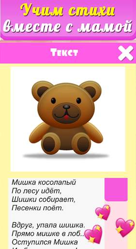 Потешки для малышей песенки скриншот 4