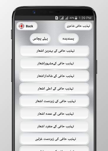 Tehzeeb Hafi’s Urdu Poetry Status & SMS screenshot 1