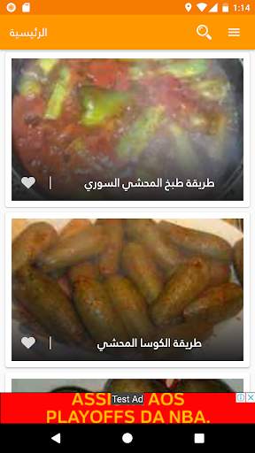 وصفات المحاشي بدون انترنت 2 تصوير الشاشة
