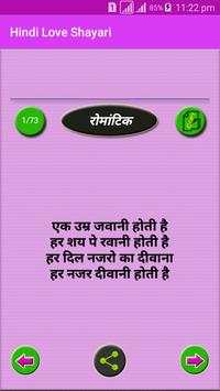 Hindi Love Shayari screenshot 2