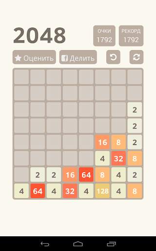 2048 скриншот 4