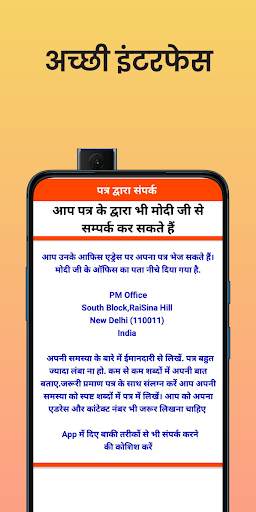 PM se Shikayat Kare: Narendra Modi screenshot 5