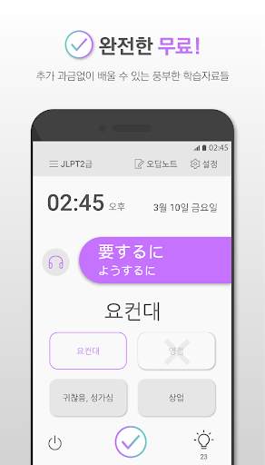 풀려라 일본어 (JLPT1급-6급,연애용 단어,JPT) скриншот 7