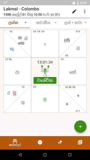 Jyothishya App - ජ්‍යෝතිෂ App 1 تصوير الشاشة