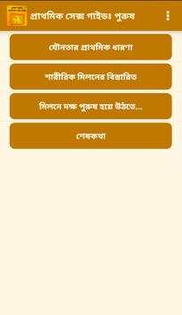 Sex Tips for Men: Bangla screenshot 1