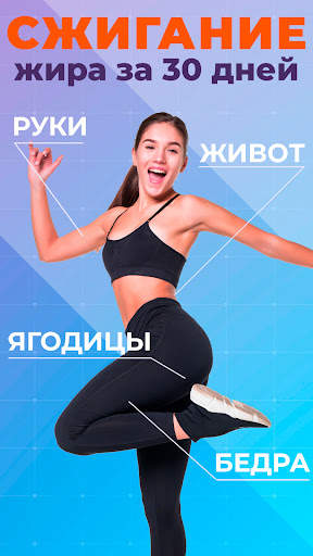 Тренировки на сжигание жира скриншот 1