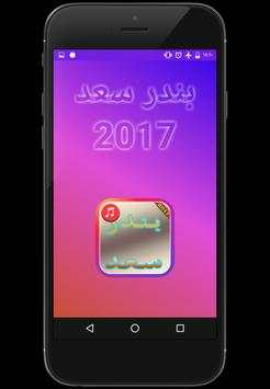Bandar Saad Songs  2017 screenshot 1