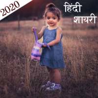 Hindi Shayari 2021 icon