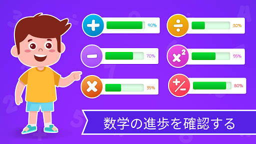 数学ゲーム - 学ぶ 加算減算乗算除算 screenshot 8
