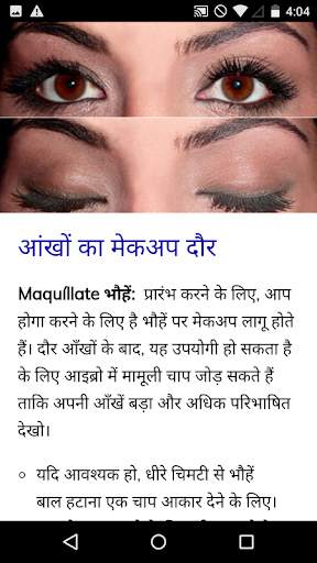 आई मेकअप कोर्स स्क्रीनशॉट 3