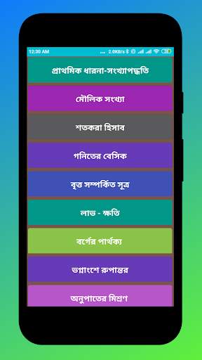 গণিতের খুঁটিনাটি Math Shortcut For HSC SSC BSC screenshot 2