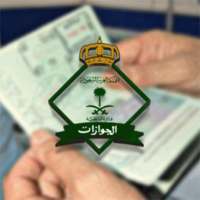 الاستعلام عن الخروج وعودة بسهولة