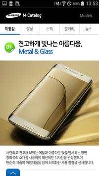 Samsung Mobile Catalog screenshot 4