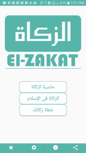 حساب الزكاة - Zakat Calculatio screenshot 1