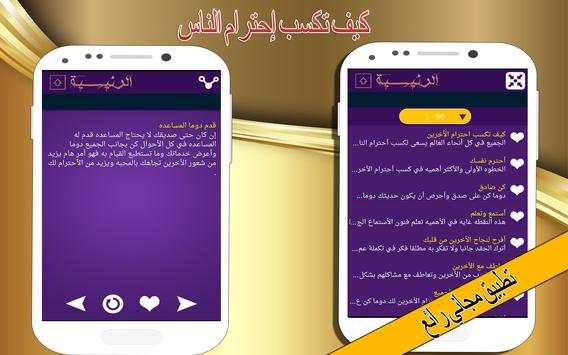 كيف تكسب إحترام الناس 2016 2 تصوير الشاشة