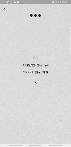 BQ-መጽሐፍ ቅዱሳዊ ጥያቄዎች screenshot 6