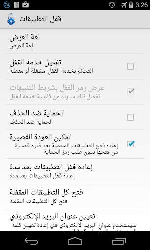 حارس التطبيقات 4 تصوير الشاشة