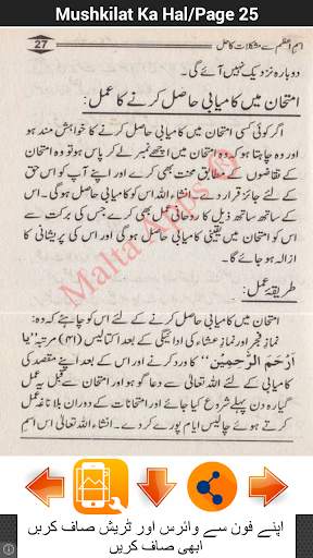 Isme Azam Se Mushkilat Ka Hal screenshot 6