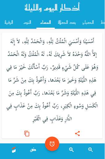 أذكار اليوم والليلة स्क्रीनशॉट 3