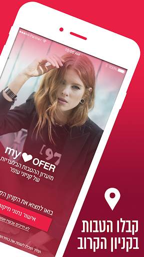 MY OFER - מועדון ההטבות הבלעדיות של קניוני עופר screenshot 2