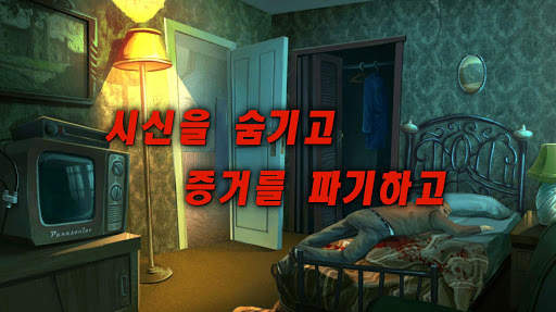 노바디즈: 시체 처리반 screenshot 1