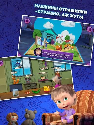 Детские игры, книжки, мультики и сказки для детей. screenshot 5