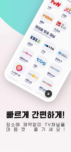 실시간 무료 TV - 지상파, 종편, KBS,MBC,SBS,JTBC,tvN,TV조선 3 تصوير الشاشة