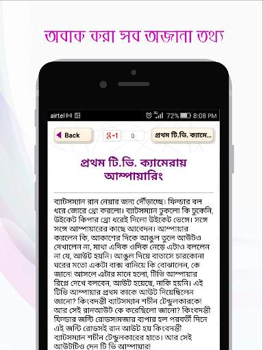 মজার তথ্যে ক্রিকেট Cricket Fun ক্রিকেট লাইভ screenshot 5