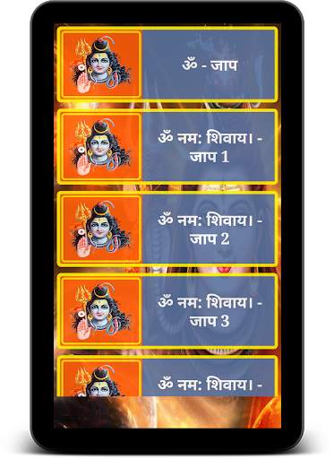 Om Namah Shivay - Jaap (AUDIO) screenshot 7